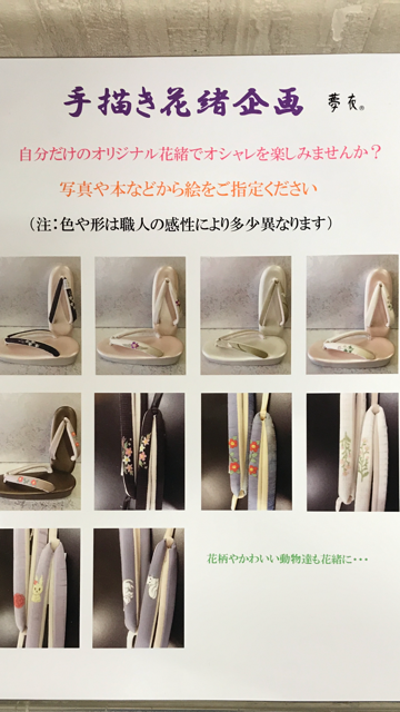 オリジナル手書鼻緒