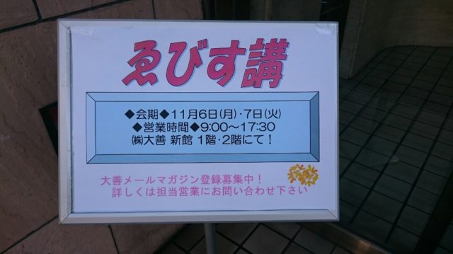 売出「ゑびす講」来店御礼