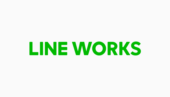 LINE WORKS導入のお知らせ