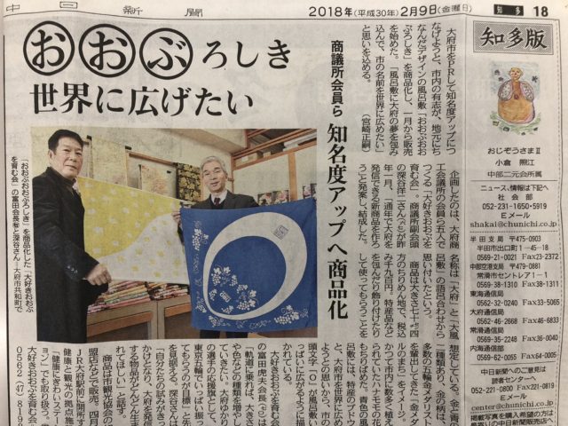「おおぶおおぶろしき」のご紹介