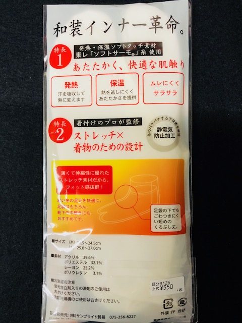 足元あったかグッズのご紹介