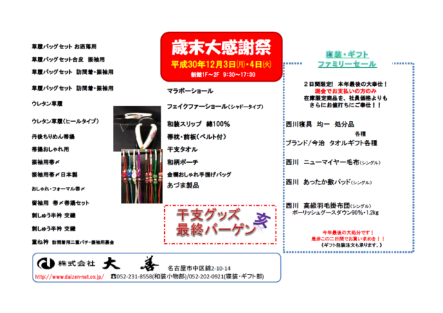 2018年度歳末大感謝祭のお知らせ