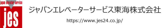 エレベーター保守会社のご紹介