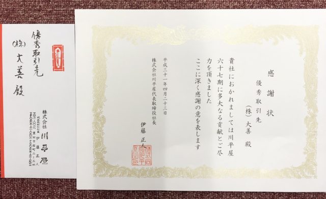 感謝状を頂きました!