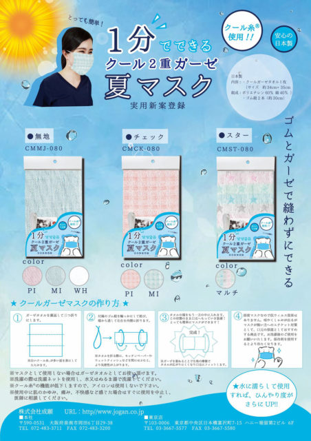 新型コロナウイルス対応について