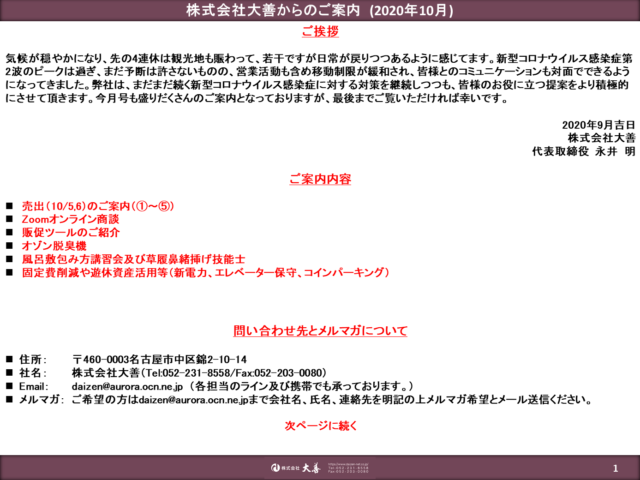 ニュースレター10月号のご案内