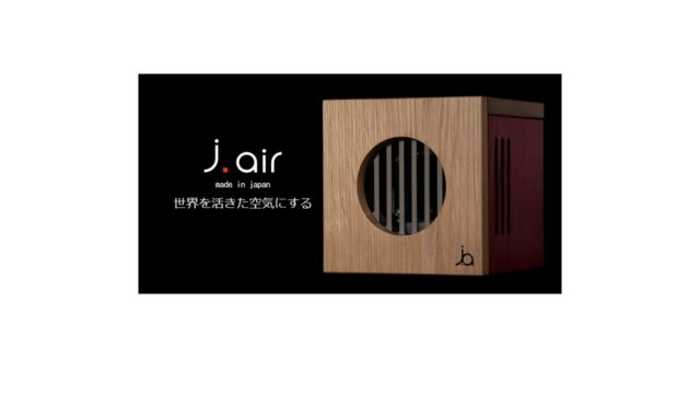 オゾン脱臭機「j.air」