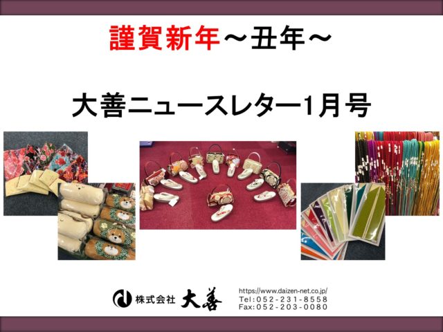 謹賀新年