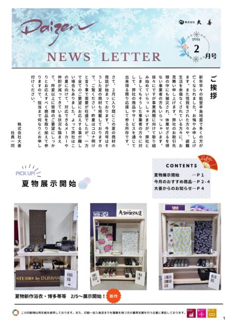 ニュースレター2月号