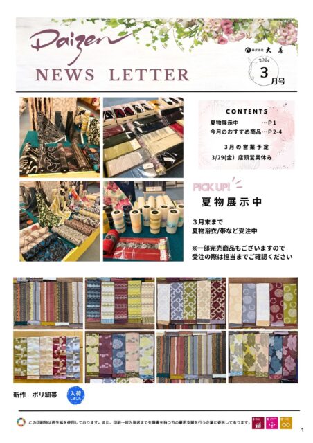 ニュースレター3月号