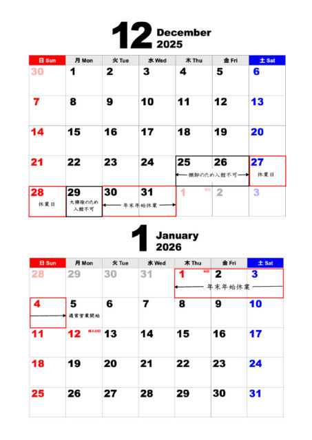 年末年始休業のお知らせ