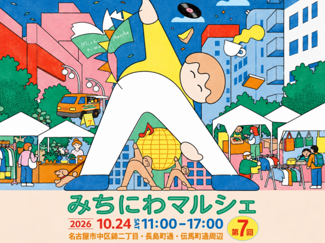 2026みちにわマルシェ